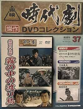 時代劇 傑作 DVDコレクション 1-30 東映時代劇 傑作DVDコレクション｜定期購読 - 雑誌のFujisan